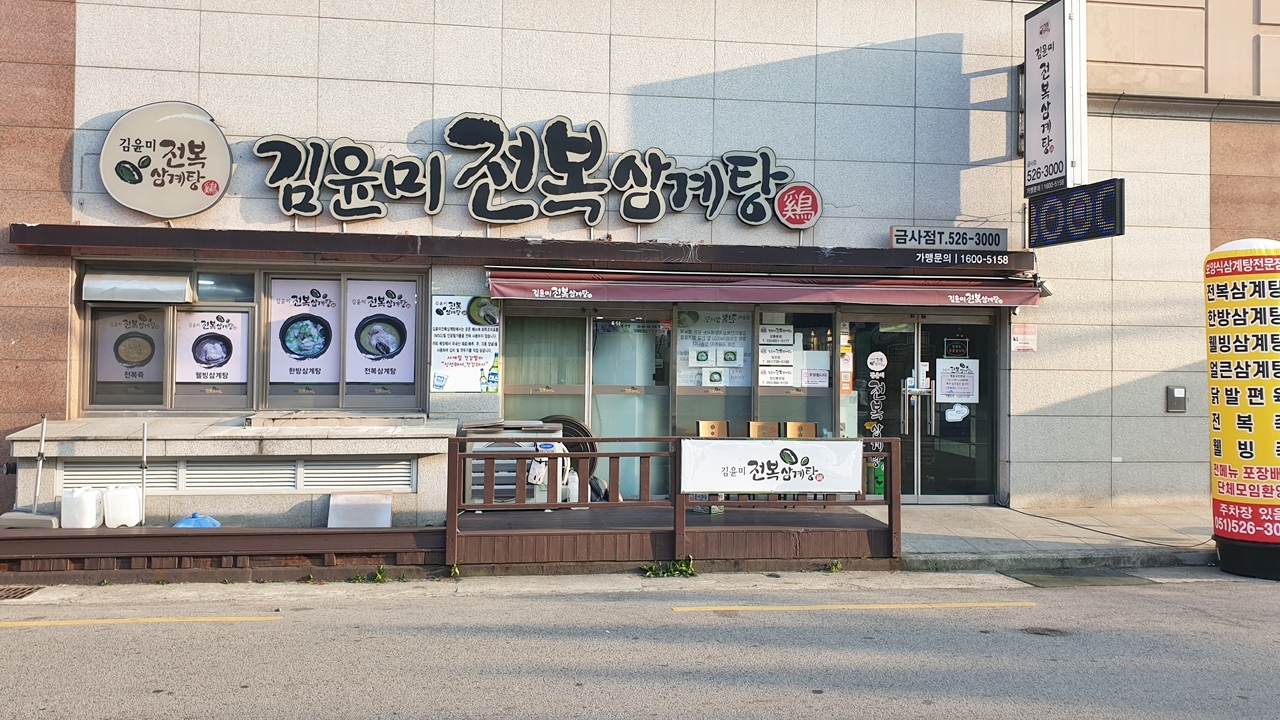 금사점