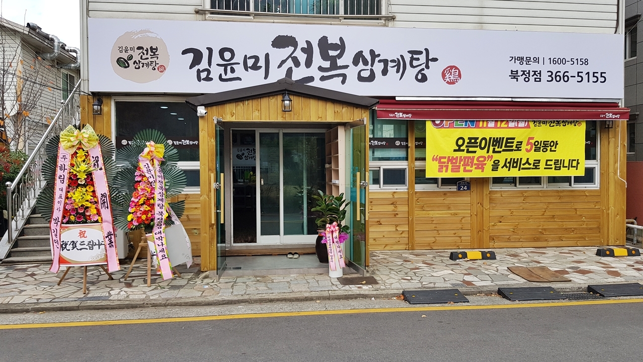 북정점